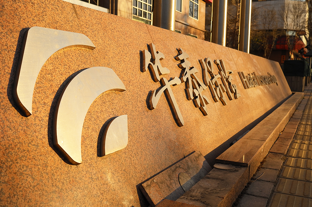 北京金融街华泰保险1-2.jpg
